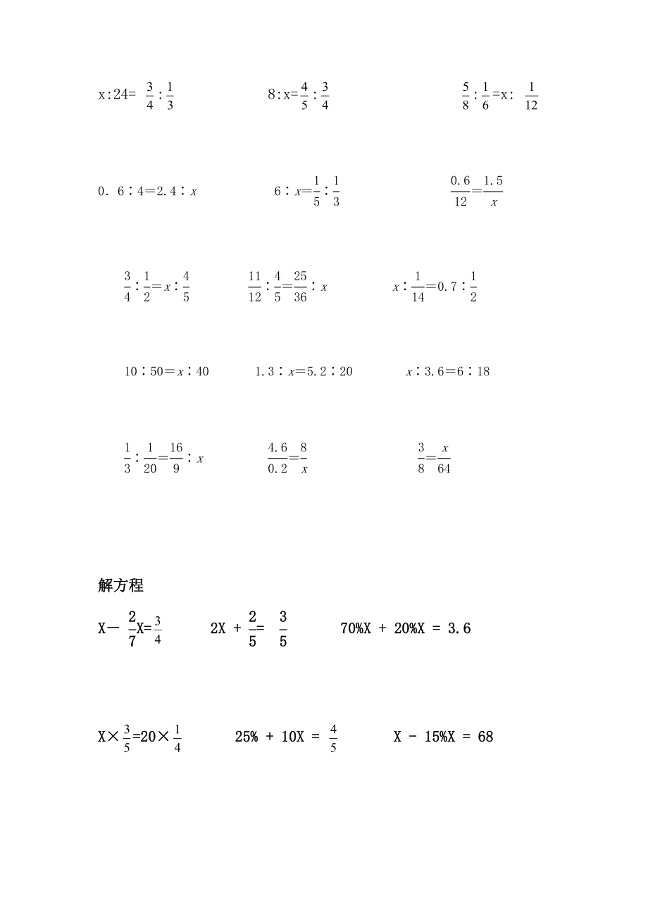 六年级解方程解比例练习题.doc_第3页