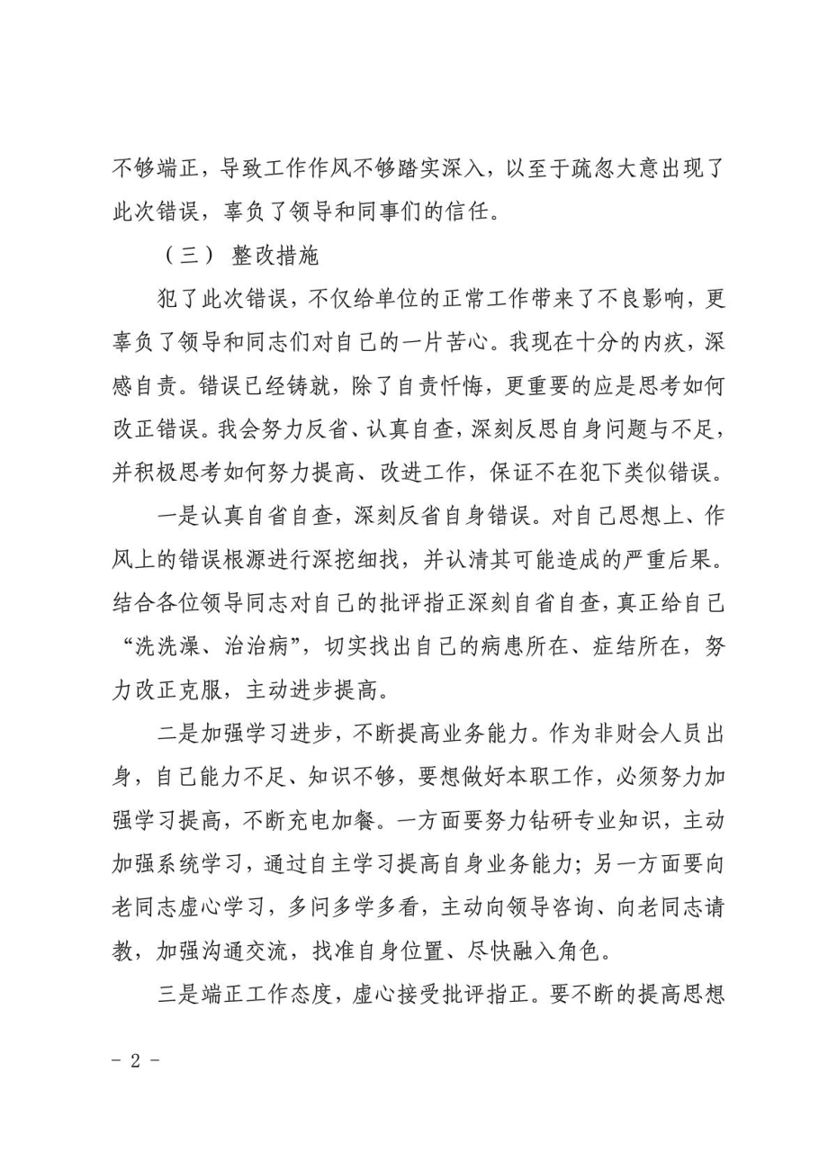 经典工作失误检讨书范本.doc_第2页