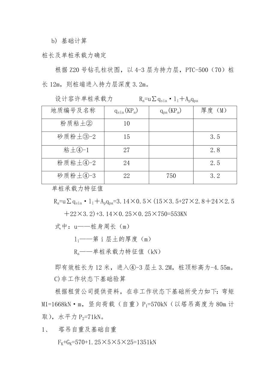 塔吊专项工程施工组织设计方案.doc_第3页