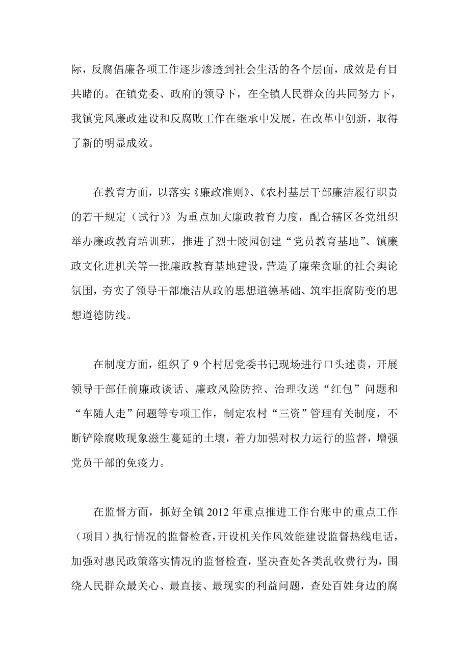 反腐倡廉 与时俱进 贯彻落实十八大会议精神.doc_第2页