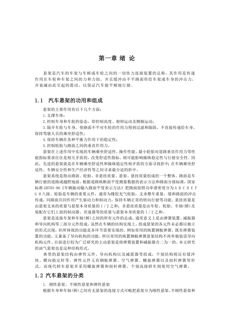 机械类外文翻译—可举升复合悬架性能分析与设计.doc_第2页