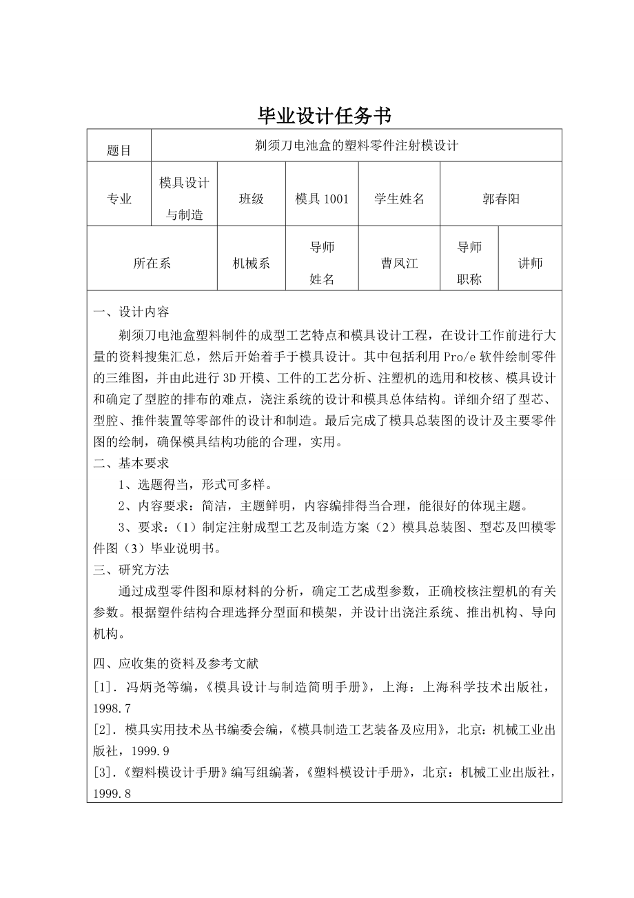 剃须刀电池盒塑料零件注射模设计模具毕业设计.doc_第3页