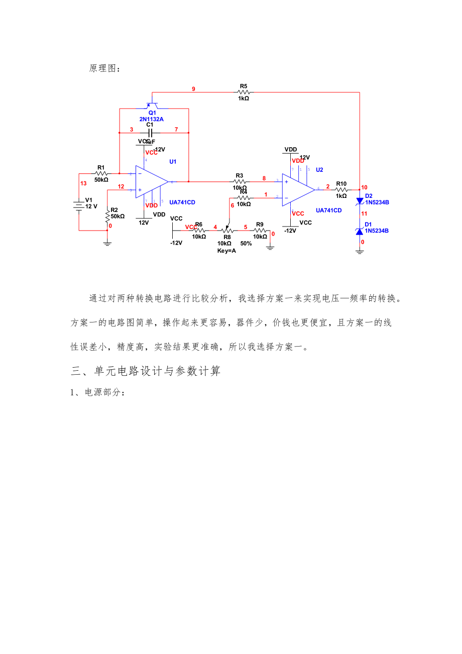 模电课程设计(电压频率转换电路).doc_第3页