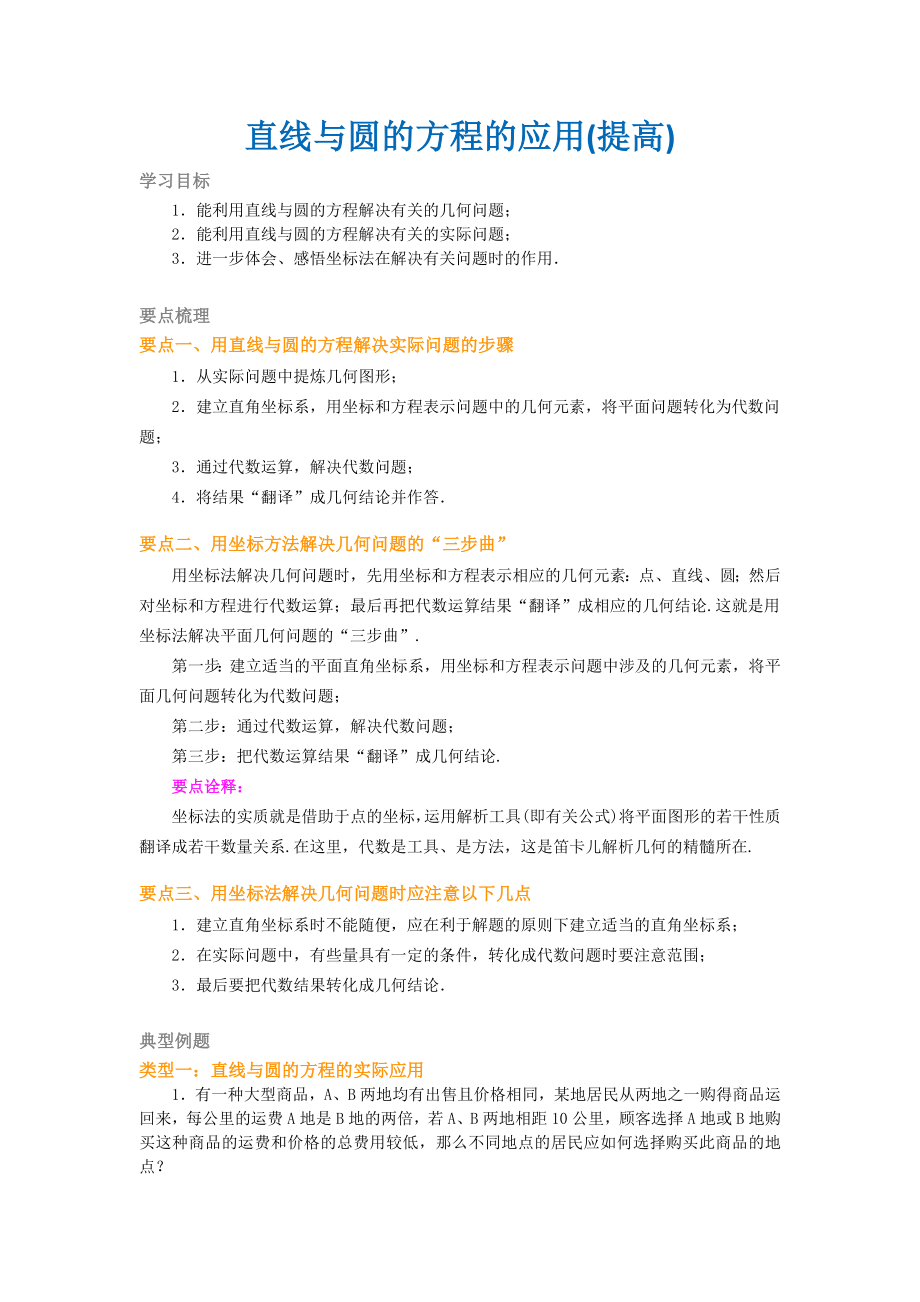 直线与圆的方程(提高).docx_第1页