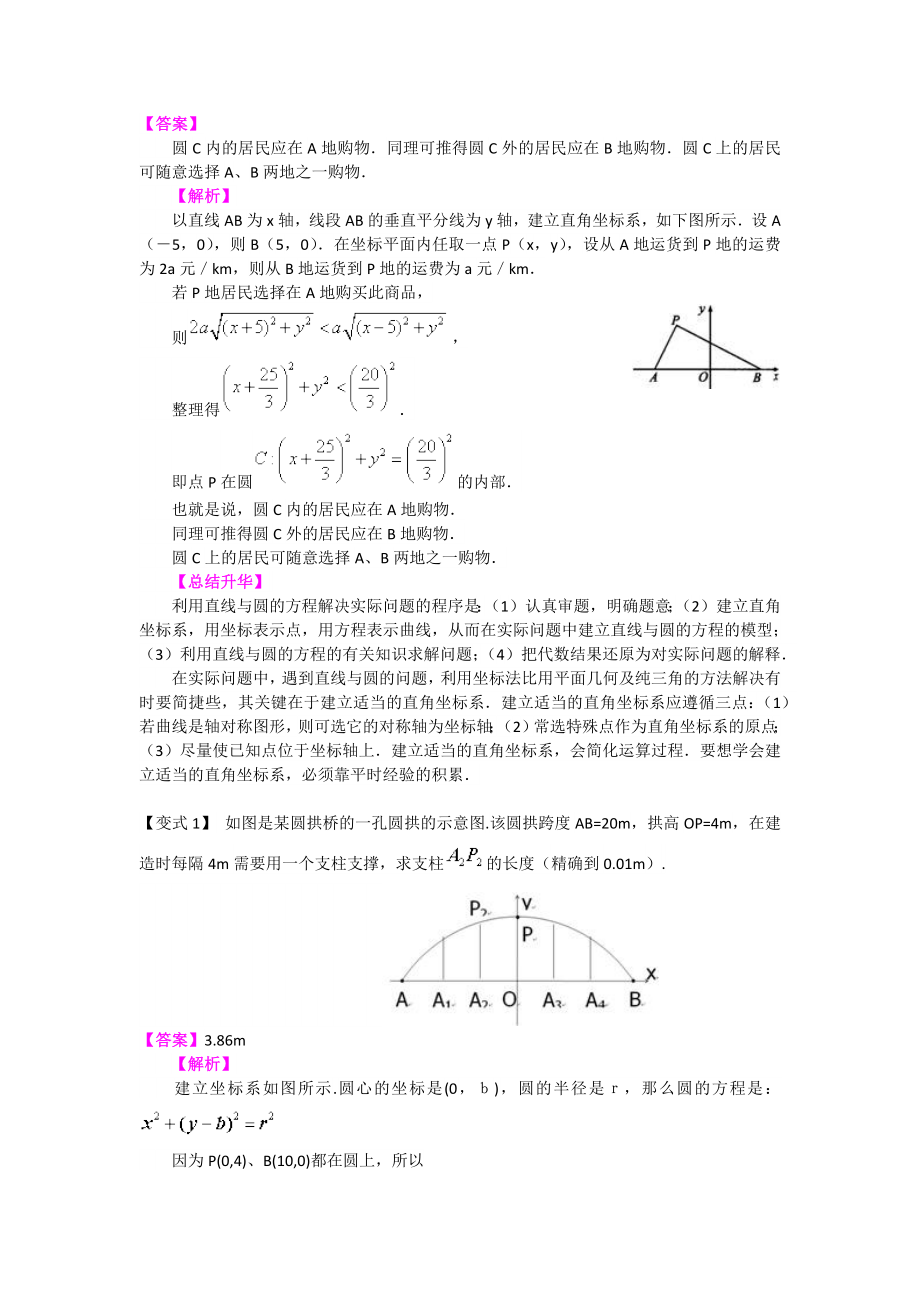 直线与圆的方程(提高).docx_第2页