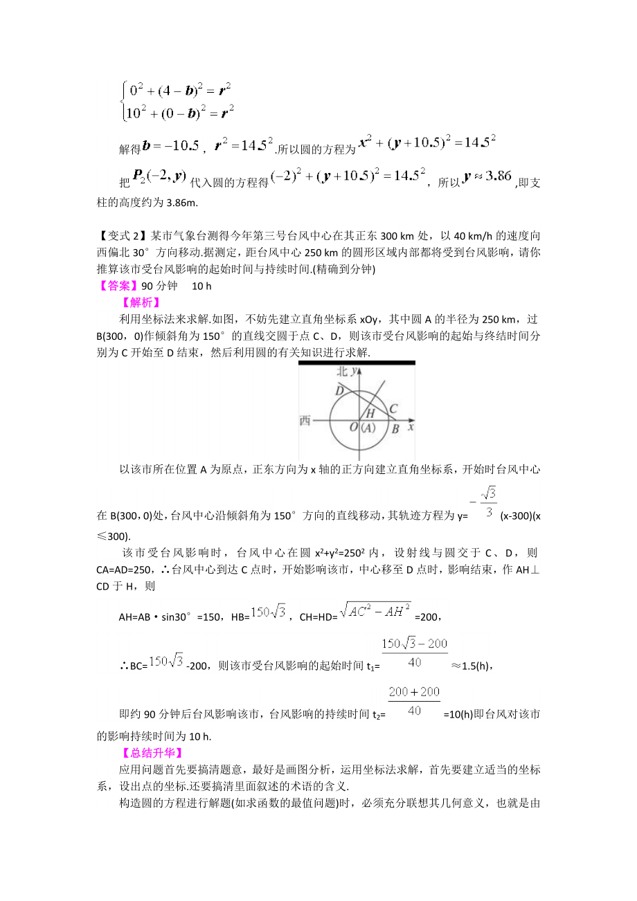 直线与圆的方程(提高).docx_第3页