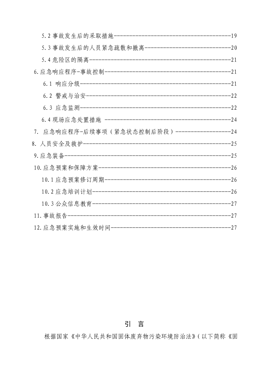 危险废弃物转移处置应急预案Copy.doc_第3页