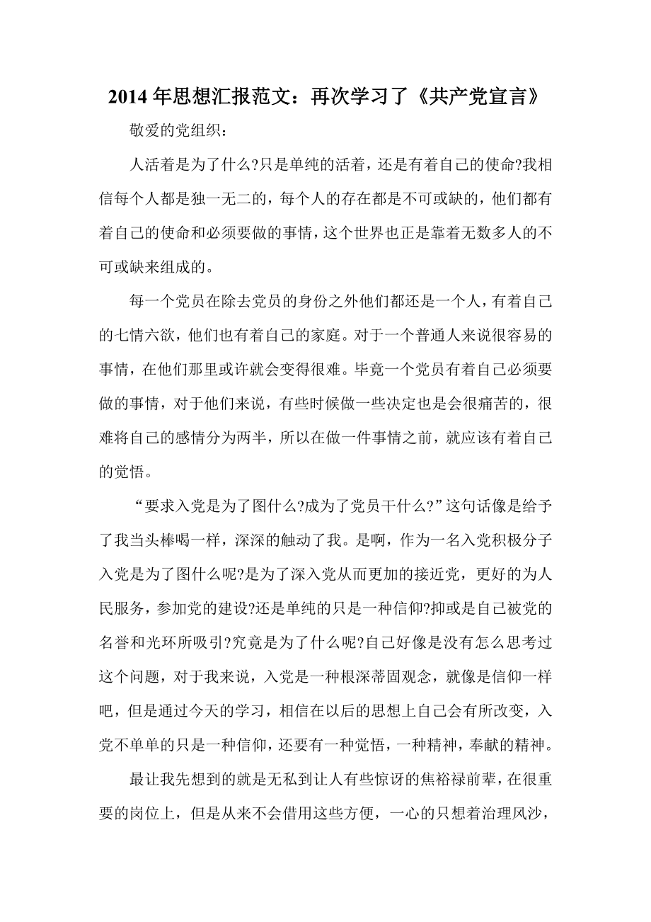 思想汇报范文：再次学习了《共产党宣言》.doc_第1页