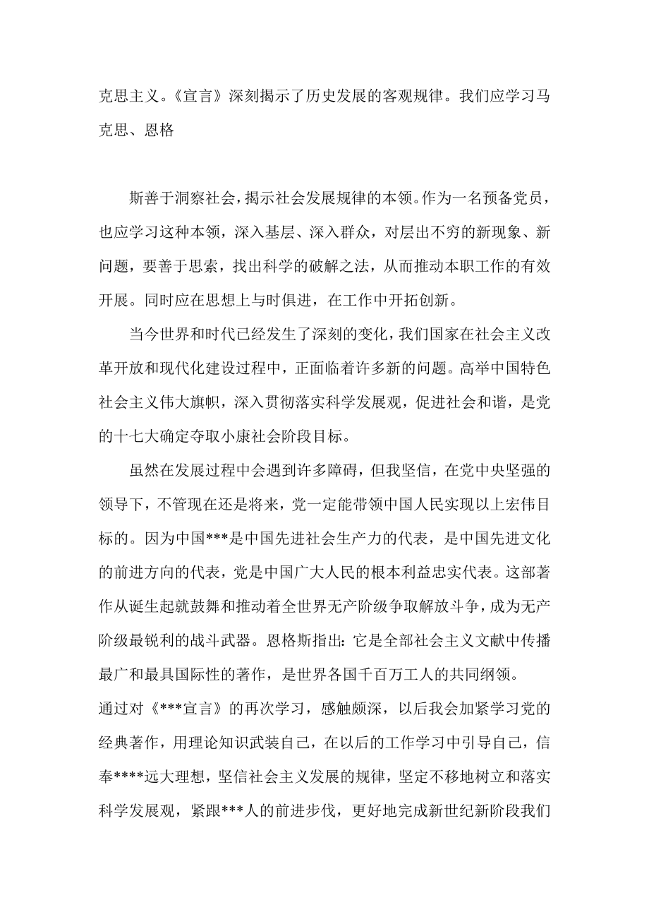 思想汇报范文：再次学习了《共产党宣言》.doc_第3页