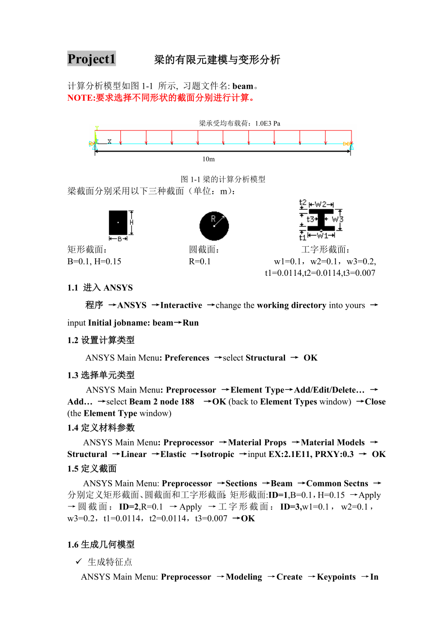 有限元法基本原理与地ANSYS上机指导.doc_第3页