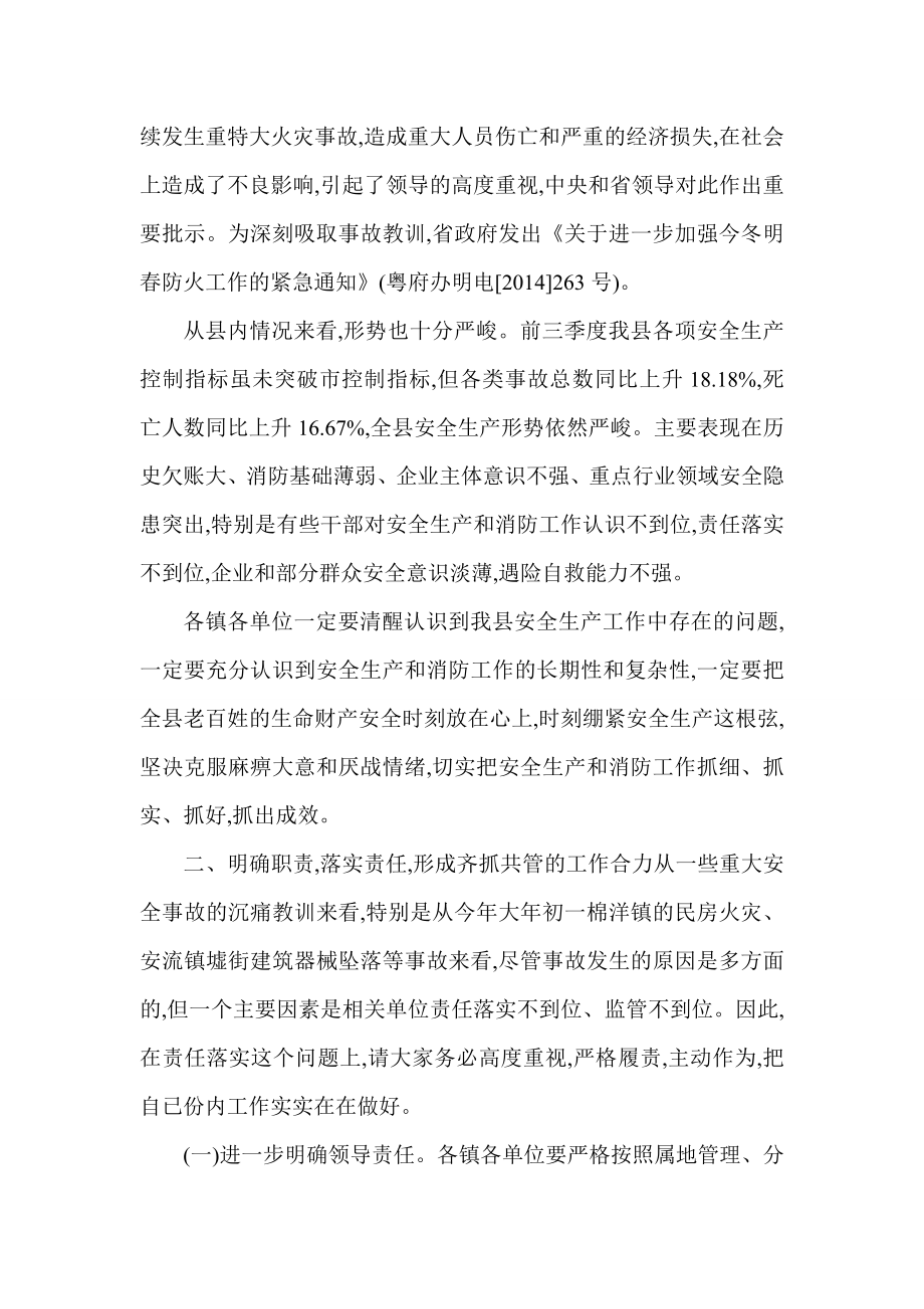 安全消防工作会议讲话消防安全责任人会议讲话.doc_第2页