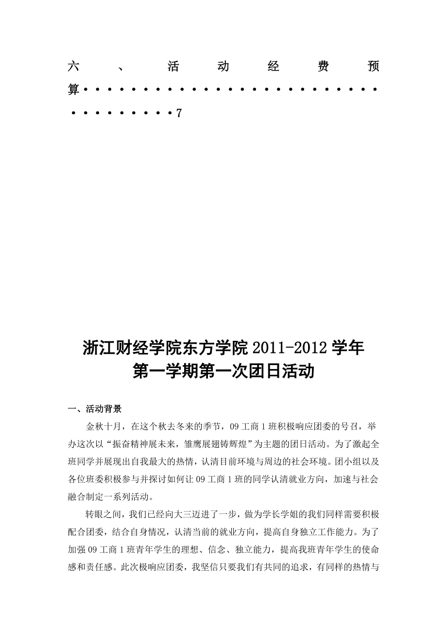 振奋精神展未来雏鹰展翅铸辉煌主题的团日活动策划书.doc_第3页