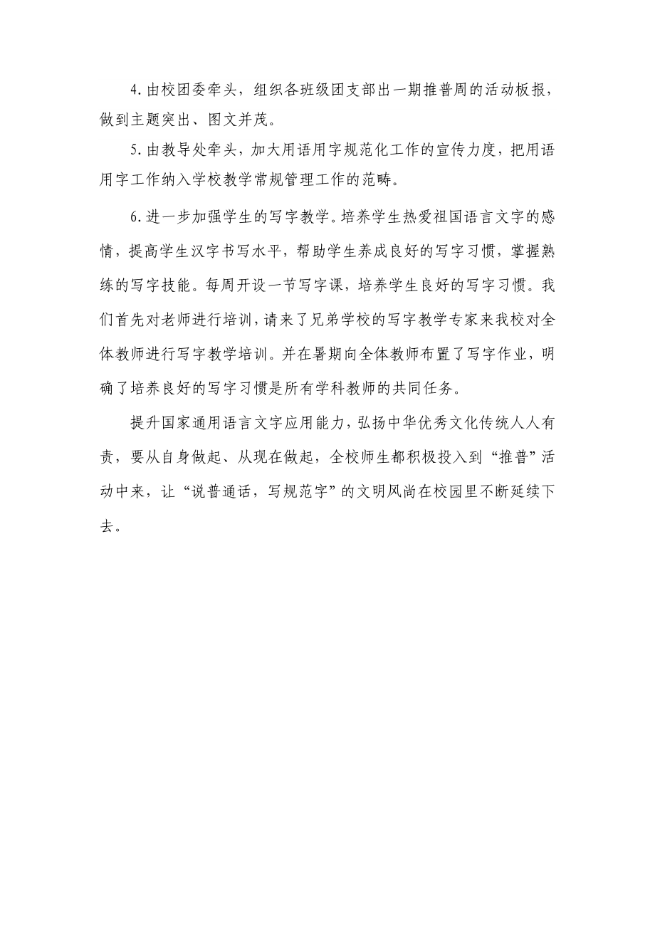 中学推普周活动总结.doc_第2页