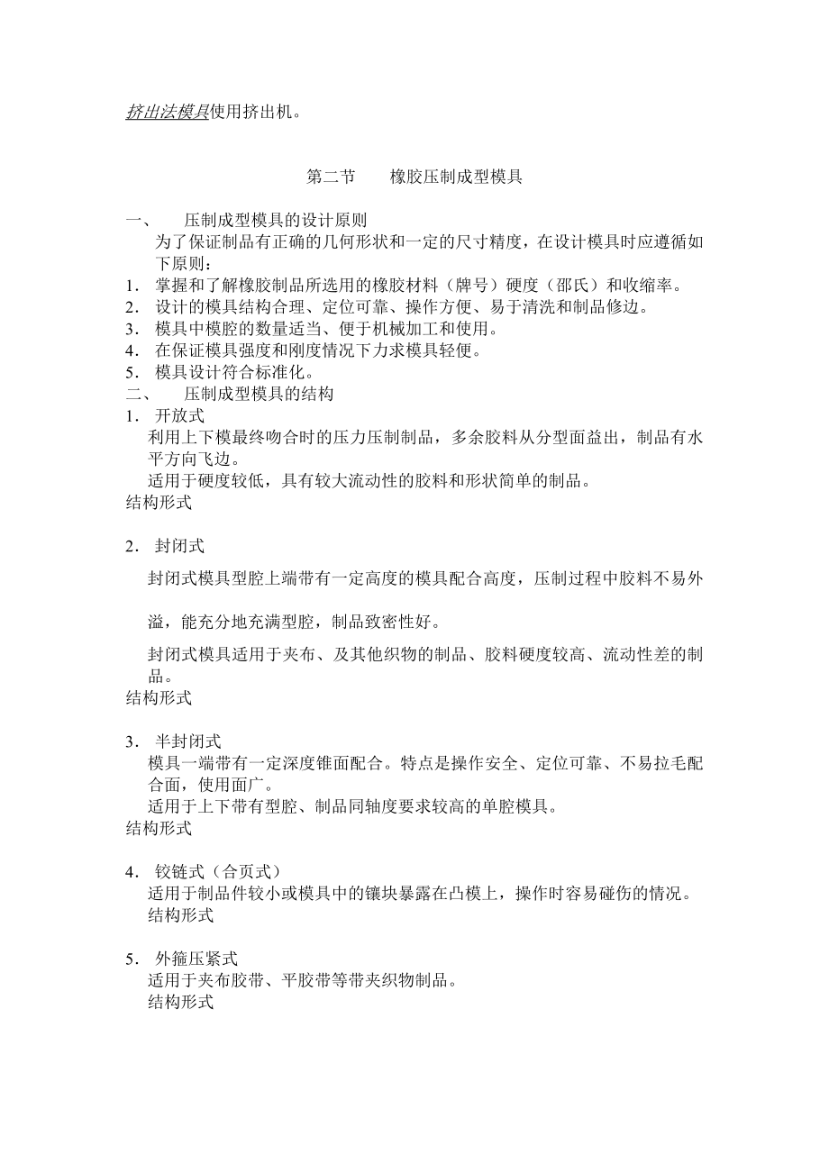 模具设计教案.doc_第2页