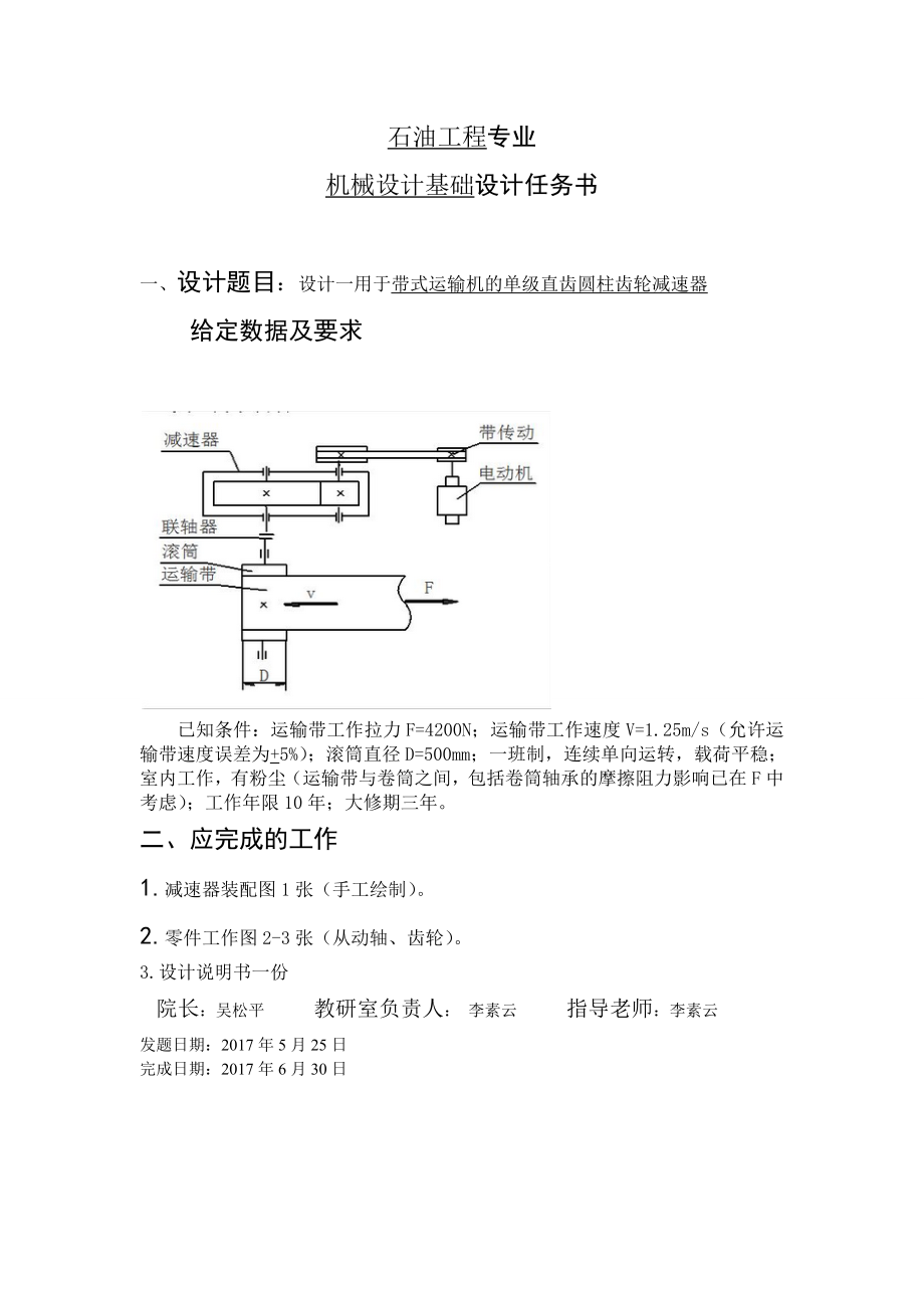 机械设计单级直齿齿轮减速器课程设计.doc_第2页