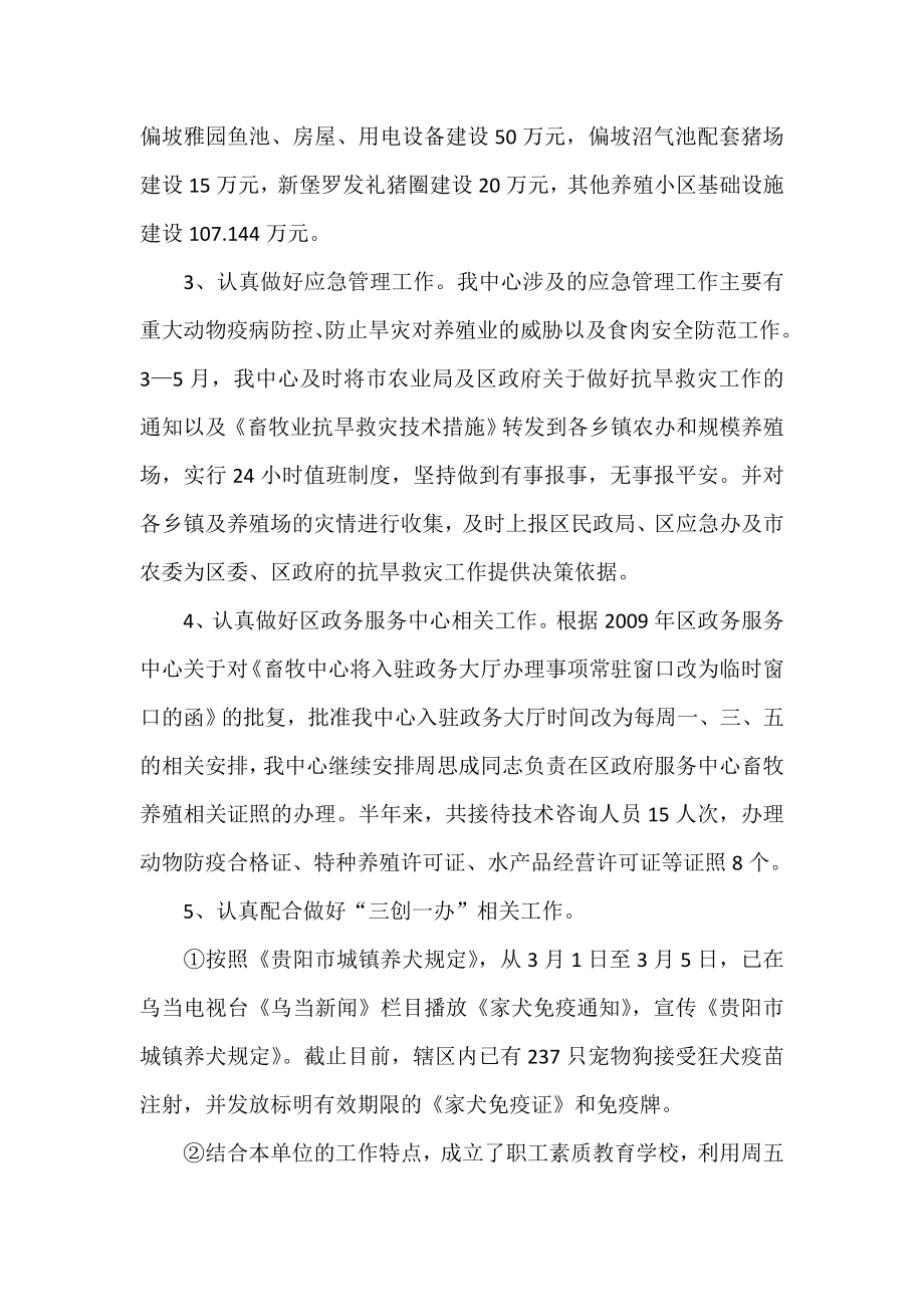 X市畜牧中心工作情况总结（上半）.doc_第2页