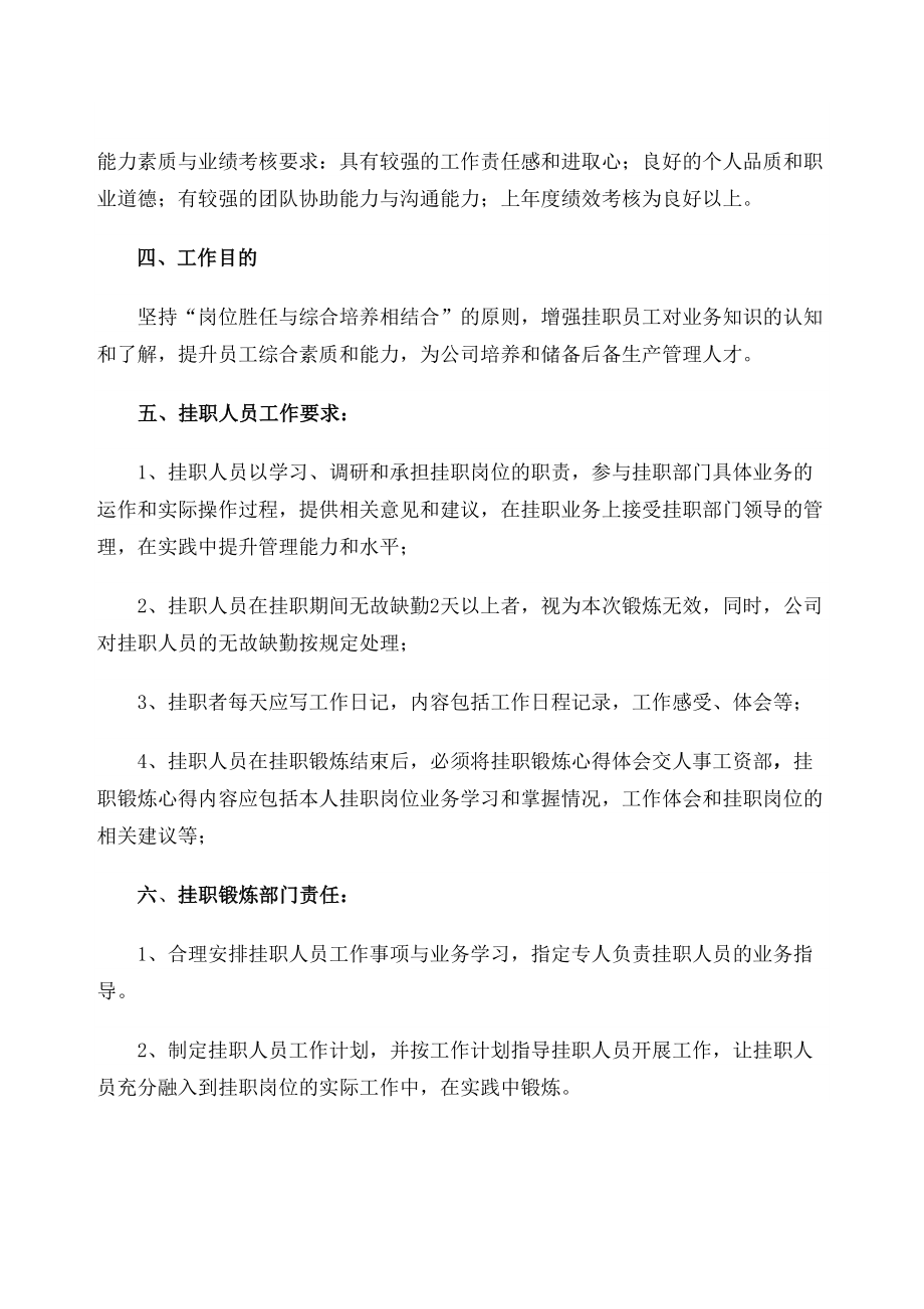 公司员工挂职锻炼方案.docx_第3页