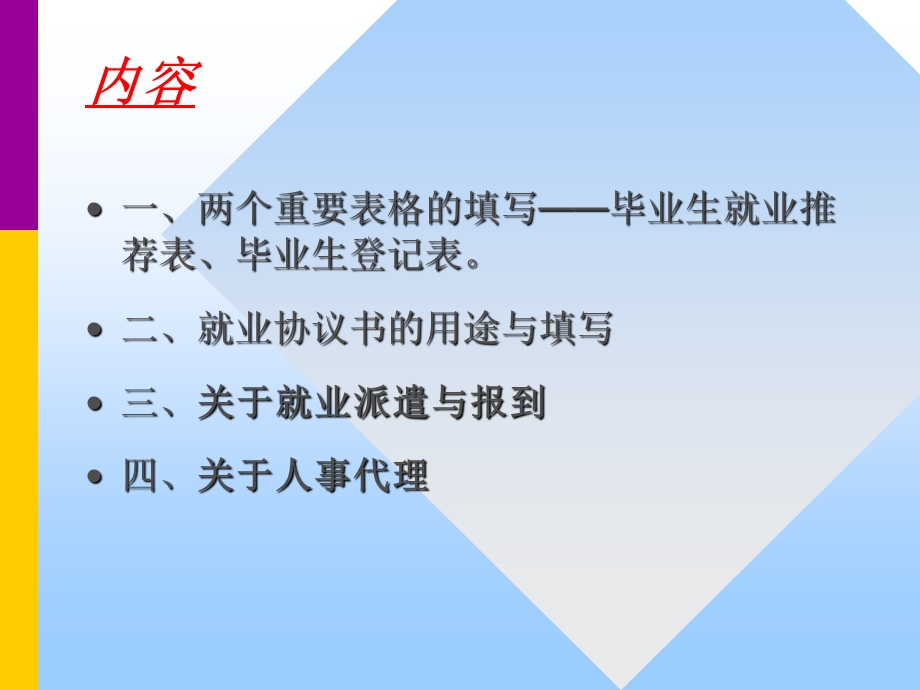 毕业生就业推荐表的填写.ppt_第2页