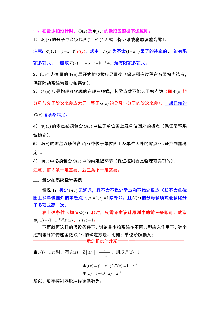 最少拍及无波纹最少拍系统设计原则+实例.doc_第1页