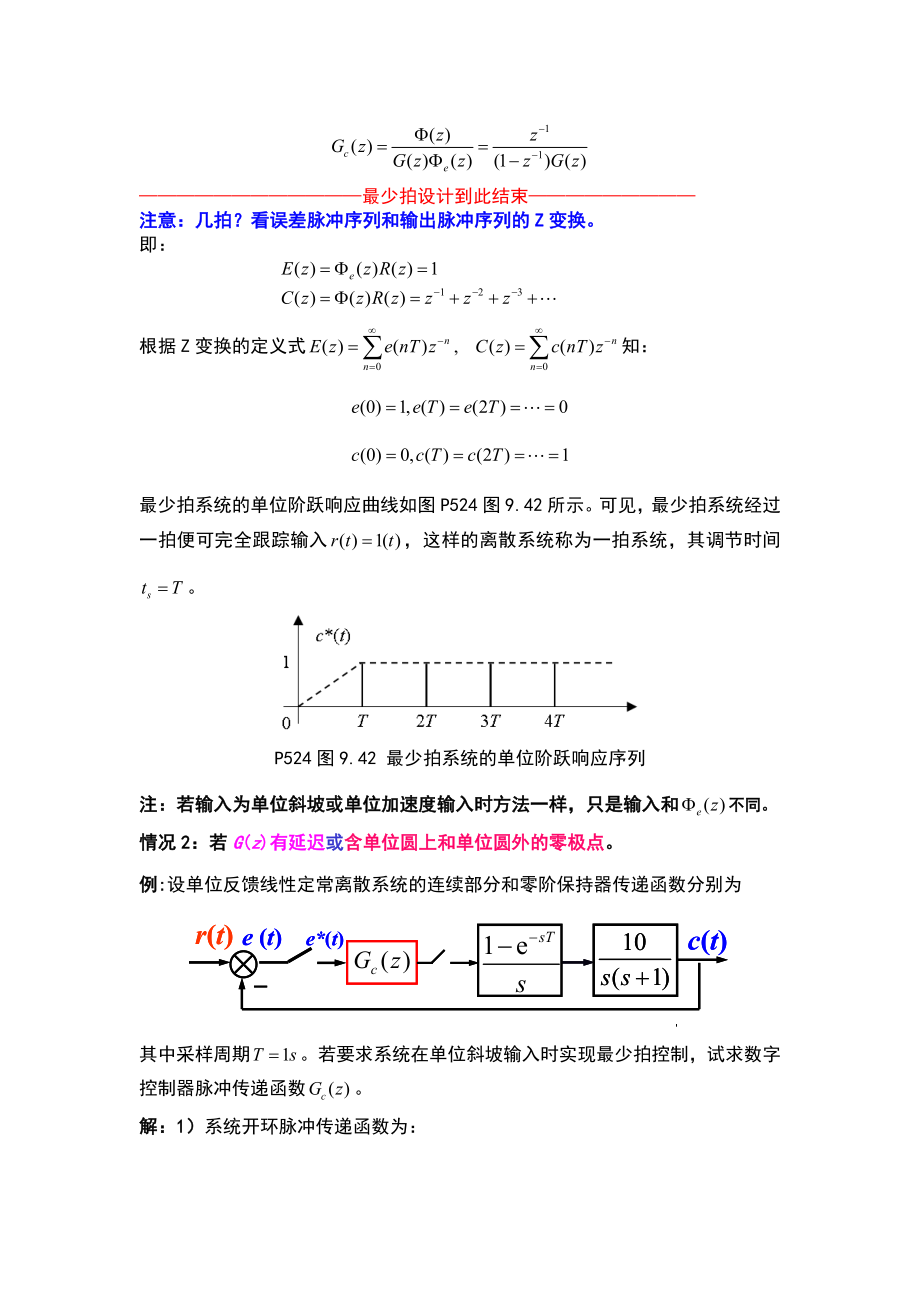 最少拍及无波纹最少拍系统设计原则+实例.doc_第2页