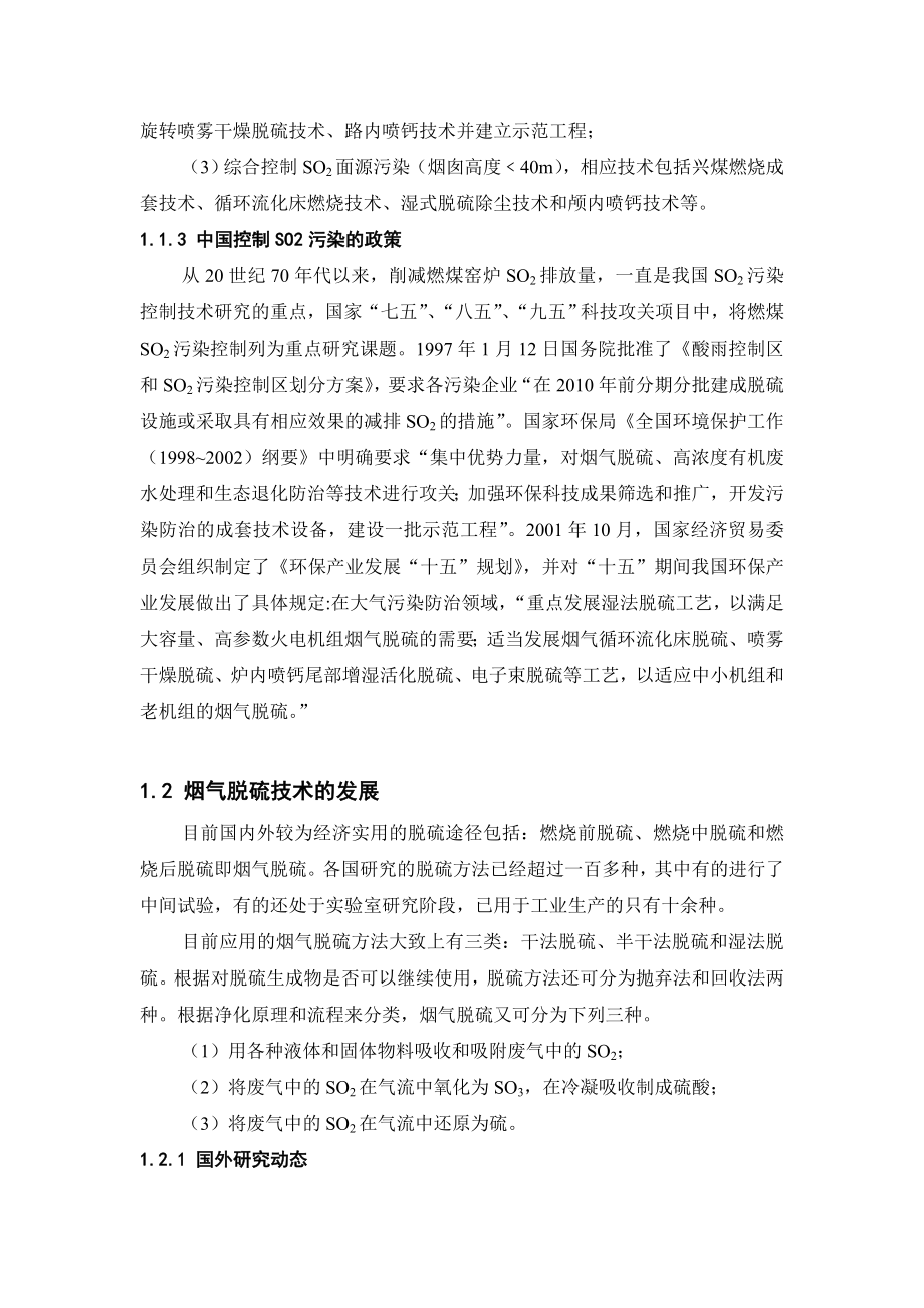 循环流化床烧结烟气工艺设计.doc_第2页