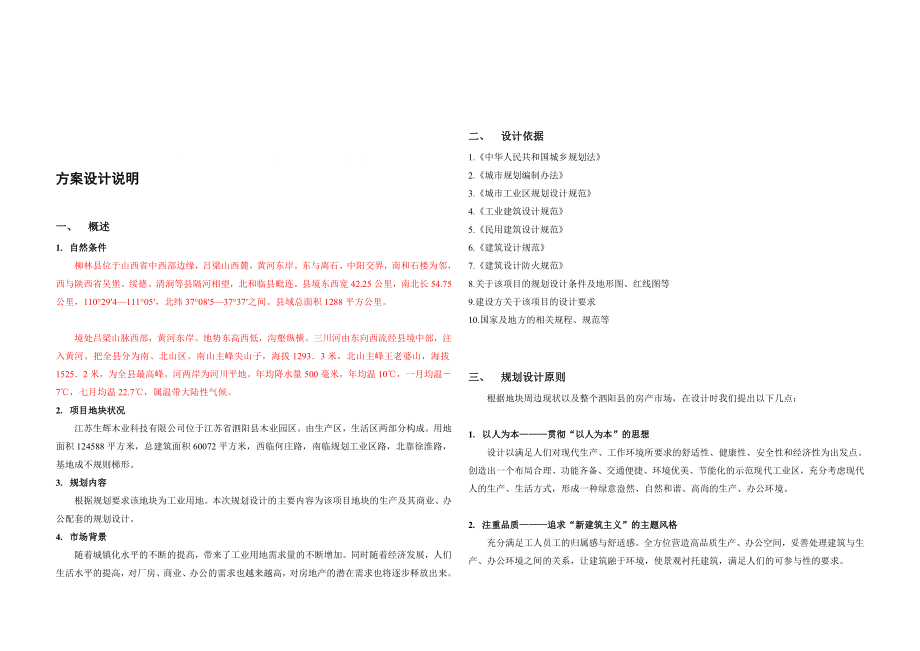 办公文档厂房计划设计说明文档.doc_第1页