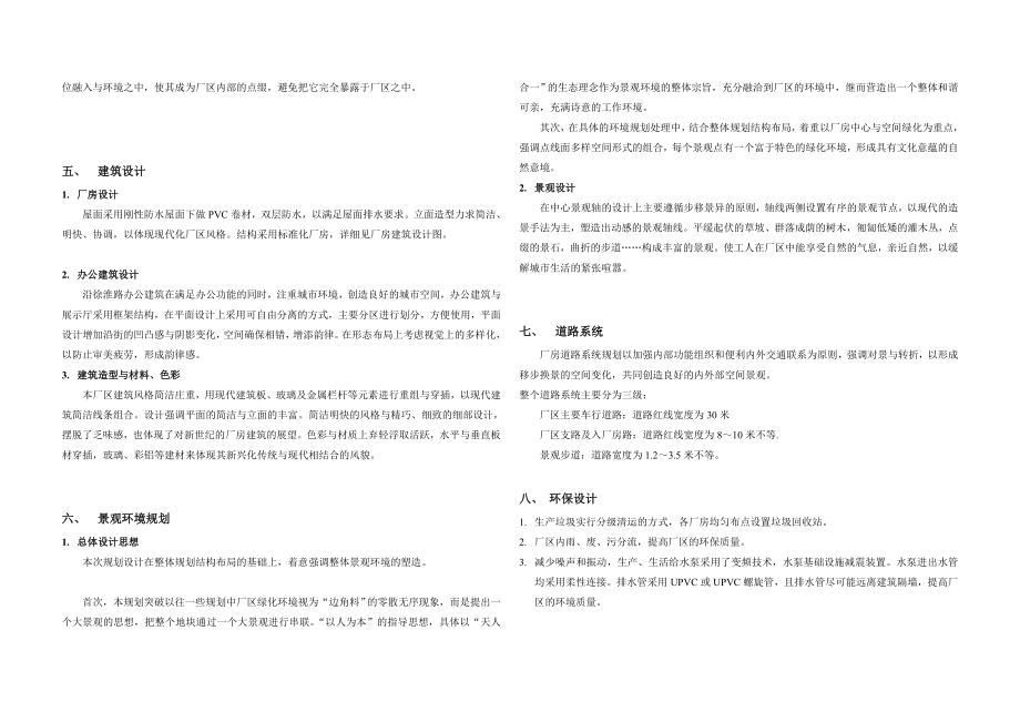 办公文档厂房计划设计说明文档.doc_第3页