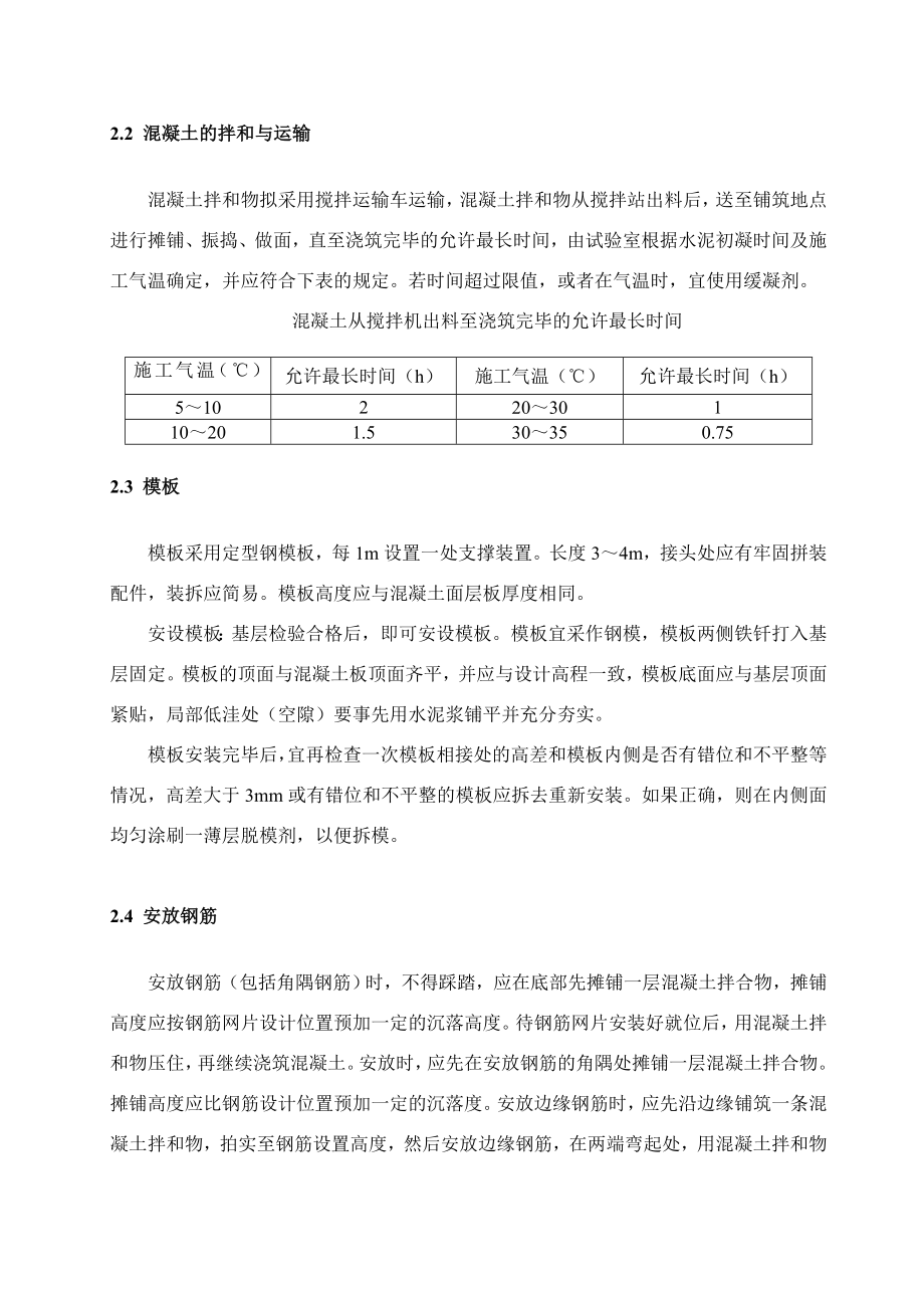 水泥混凝土路面工程施工方案.doc_第2页