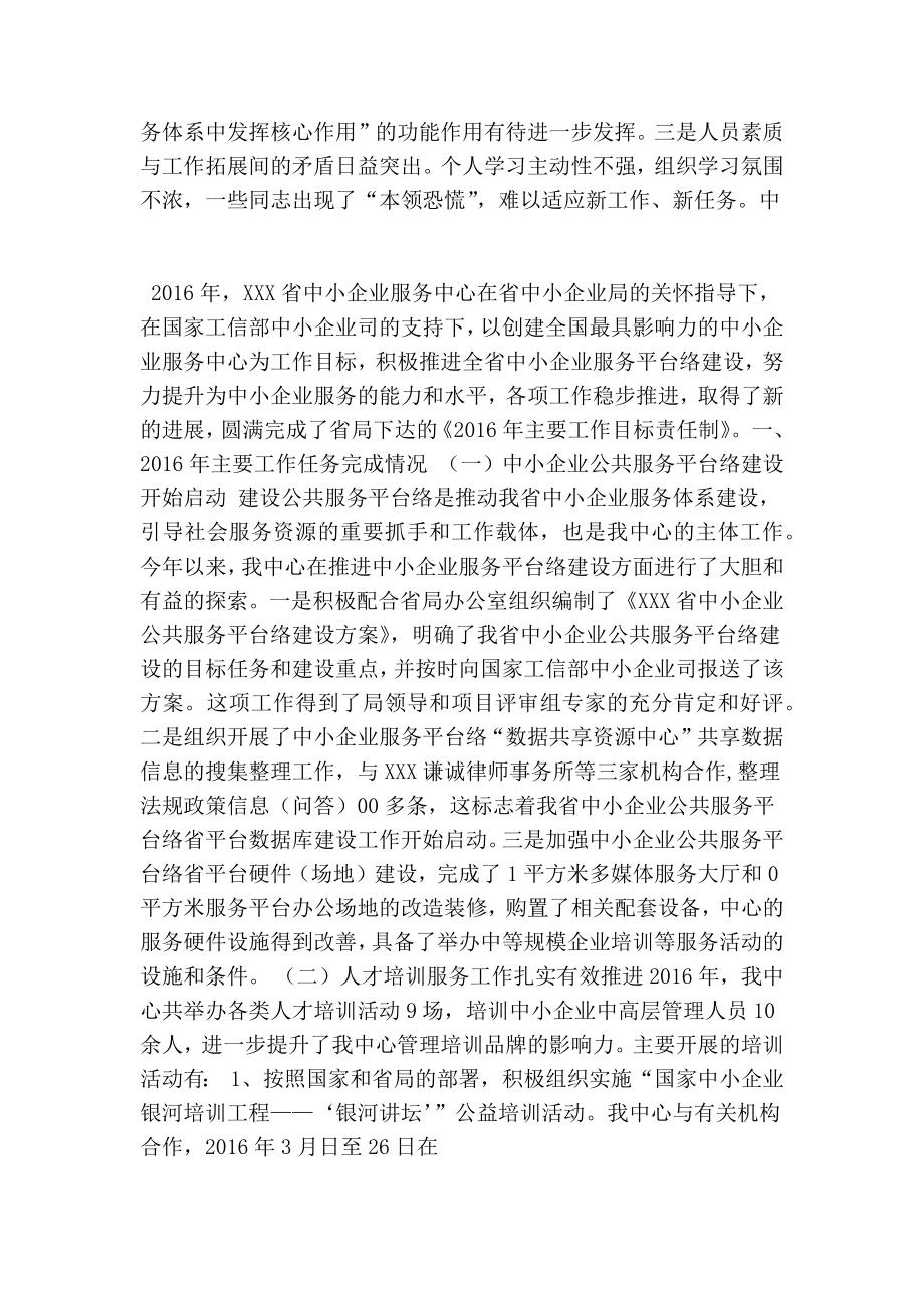 xxx省中小企业服务中心工作总结(最新版).doc_第2页