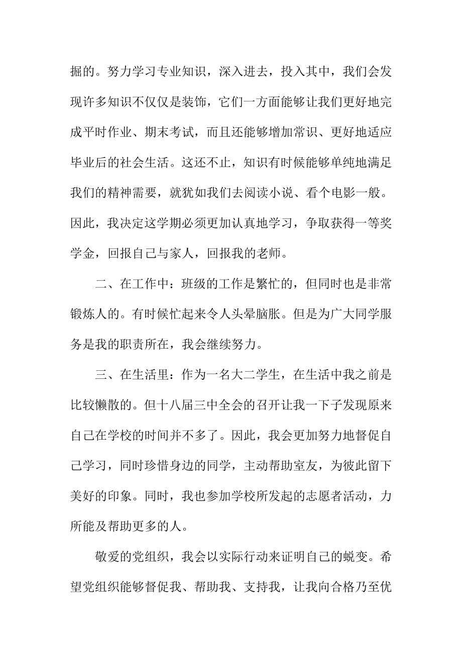 入党积极分子学习党的十八三中全会思想报告.doc_第2页