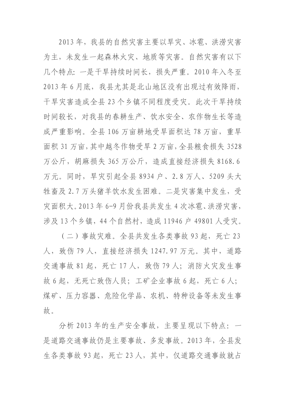 伍阳县突发公共事件应对工作总结评估报告.doc_第2页