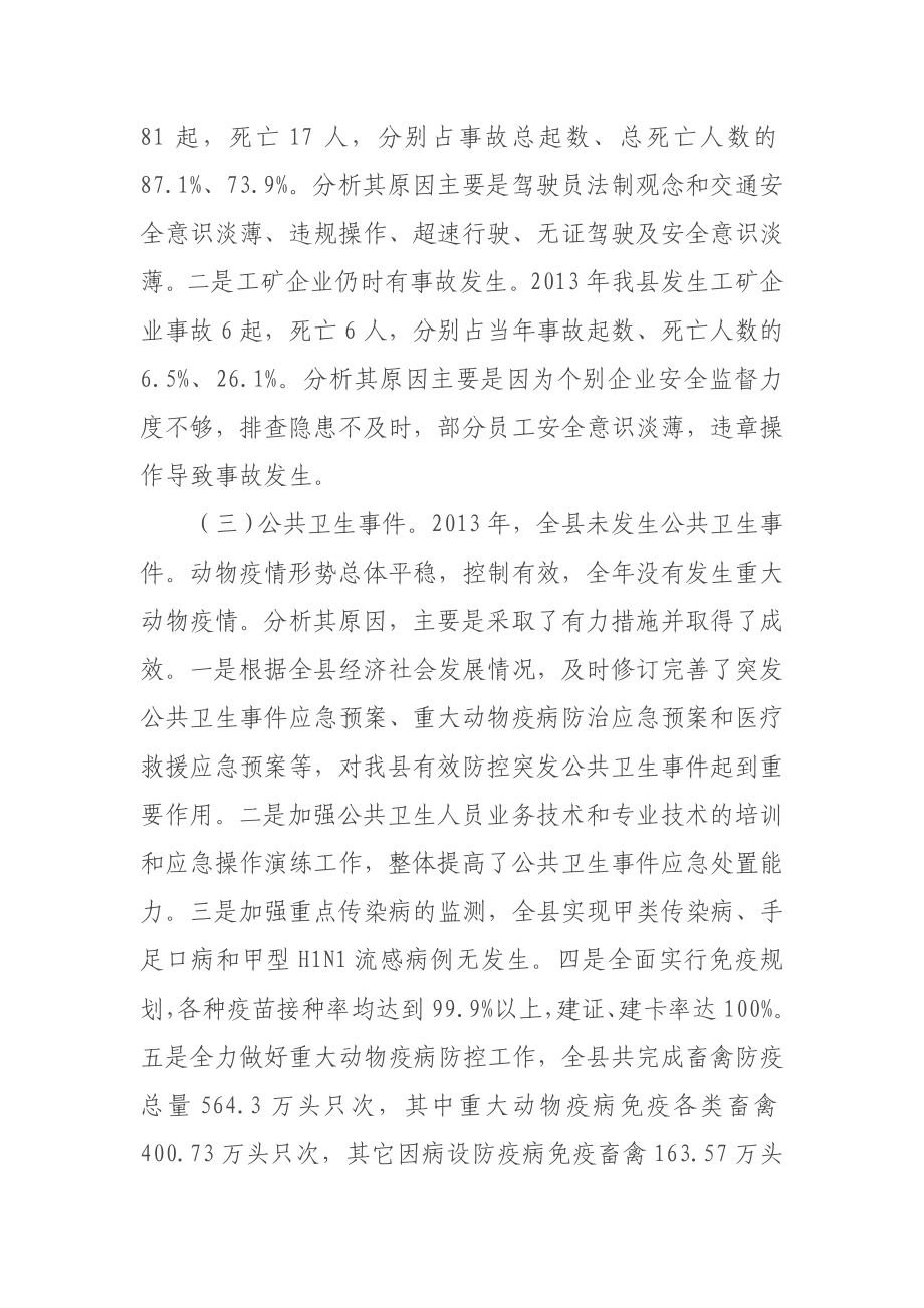 伍阳县突发公共事件应对工作总结评估报告.doc_第3页