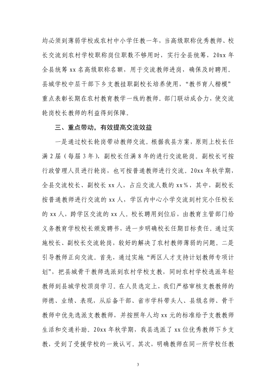 xx县教育局校长教师交流轮岗经验材料.doc_第3页