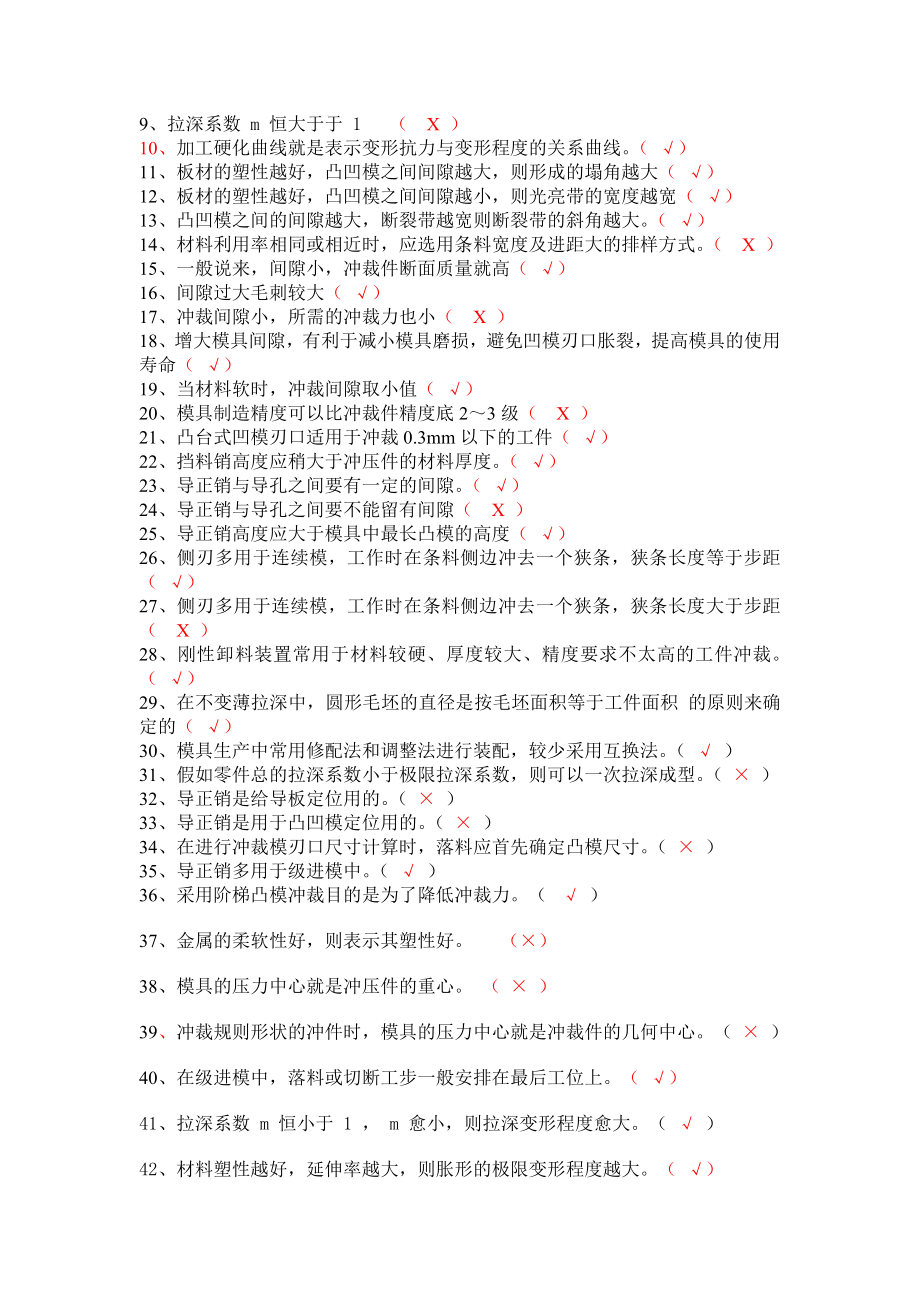 模具设计与制造综合练习题修改版.doc_第3页