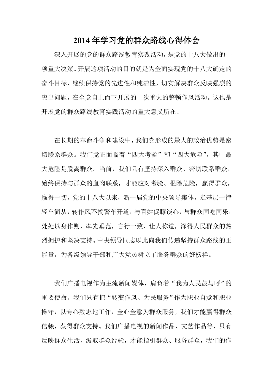 学习党的群众路线心得体会.doc_第1页