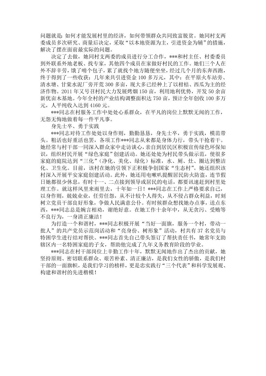 优秀女工干部事迹材料.doc_第2页