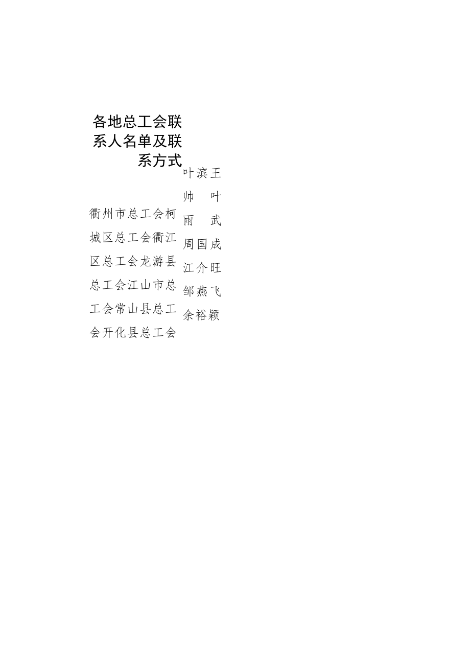 衢州市2020年度职工疗休养申报表.docx_第3页