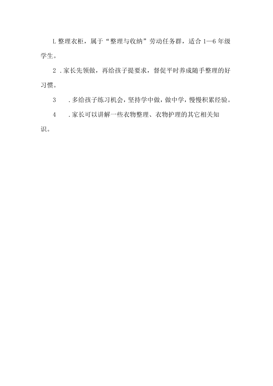 小学整理与收纳劳动教育活动设计方案整理衣柜.docx_第3页