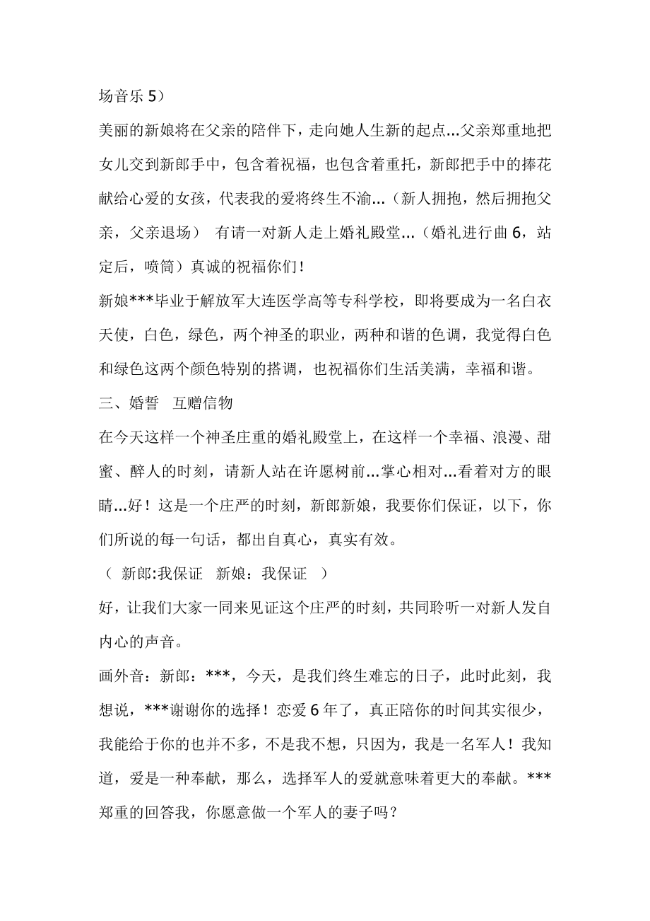 情系橄榄绿婚礼主题策划方案.doc_第2页