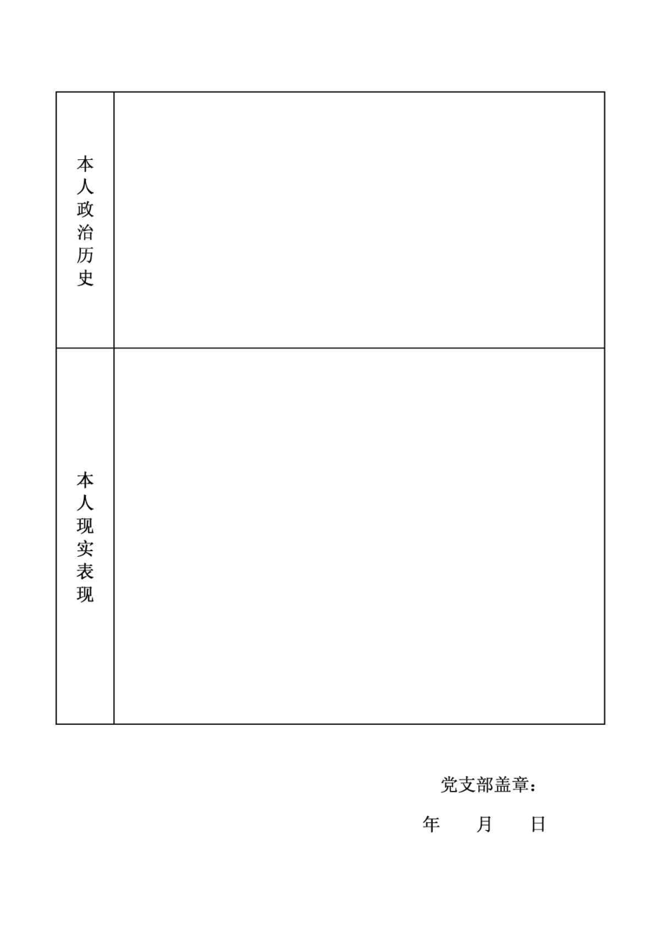 入党政审表.doc_第2页