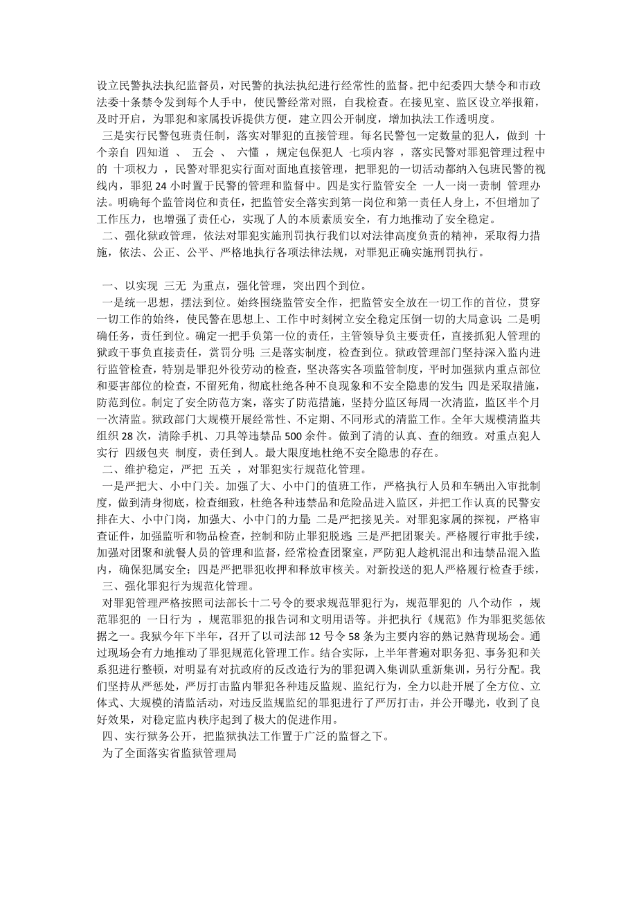 监狱政治处工作总结.doc_第2页