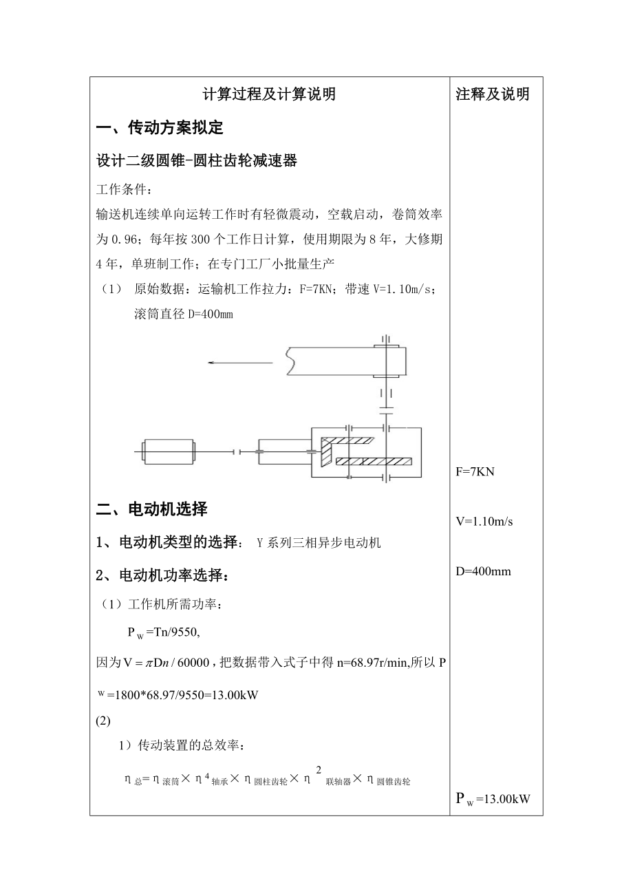 机械课程设计二级圆锥圆柱齿轮减速器机械设计说明书_(最终)解读.doc_第3页