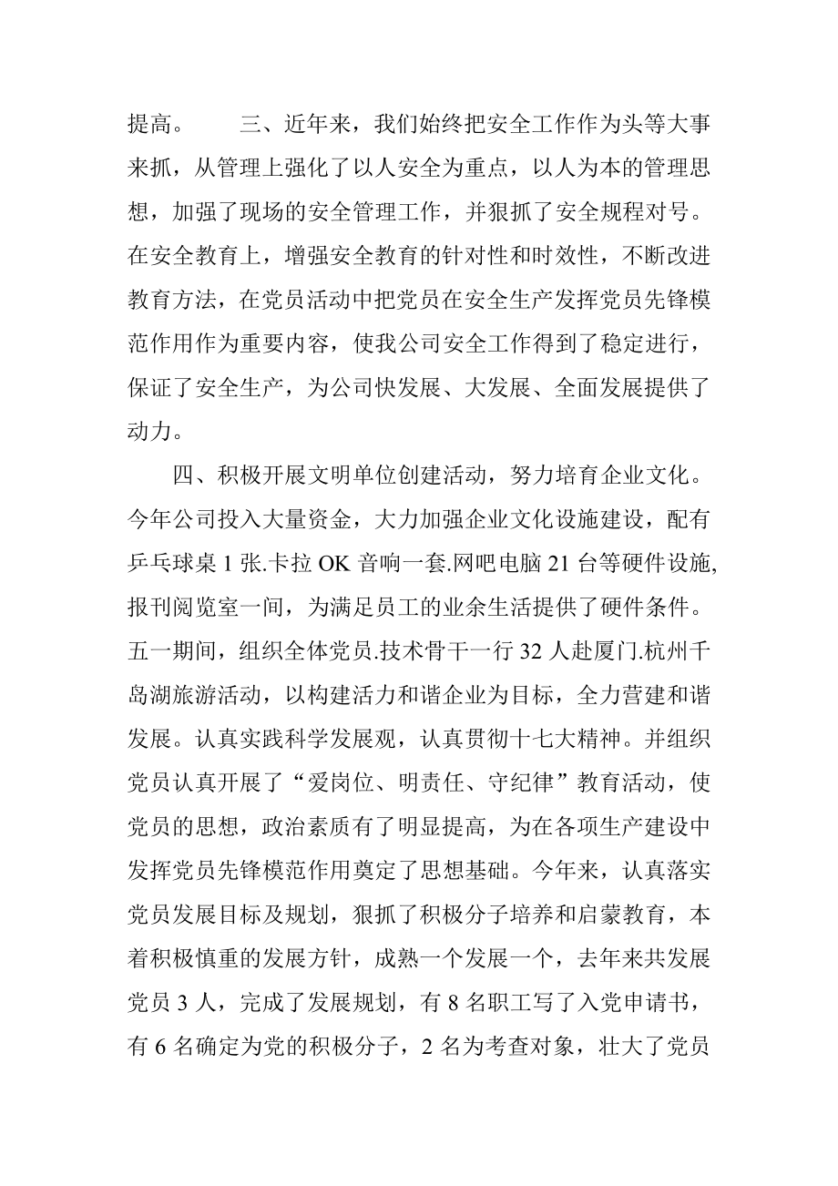 企业党建工作总结.doc_第2页