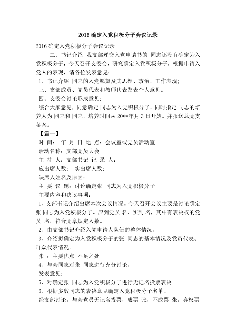 确定入党积极分子会议记录(精简篇）.doc_第1页