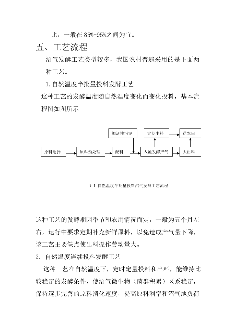 有机垃圾产沼工艺设计说明书.doc_第3页