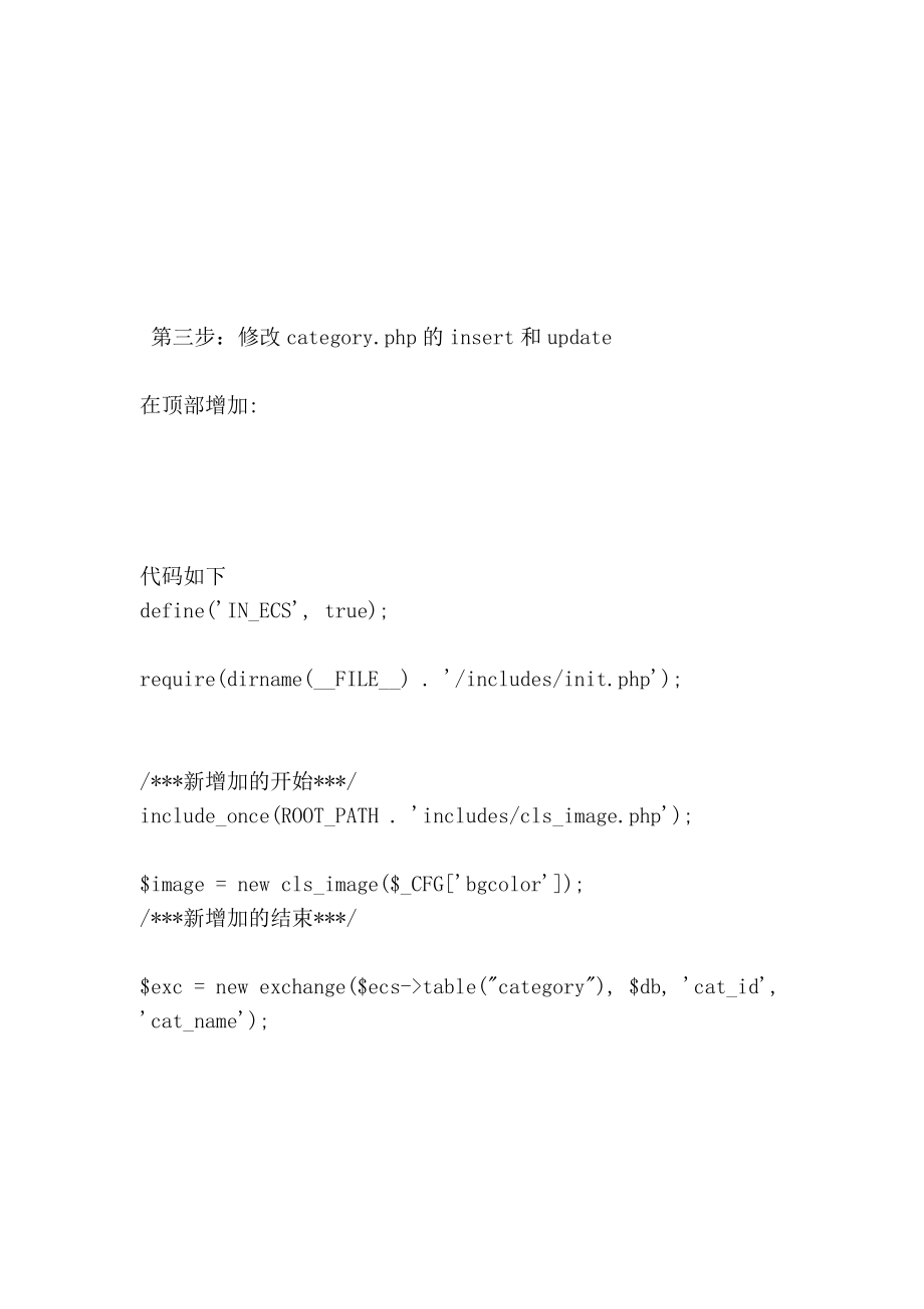 为ecshop商品分类添加上传图片的功效[新版].doc_第3页