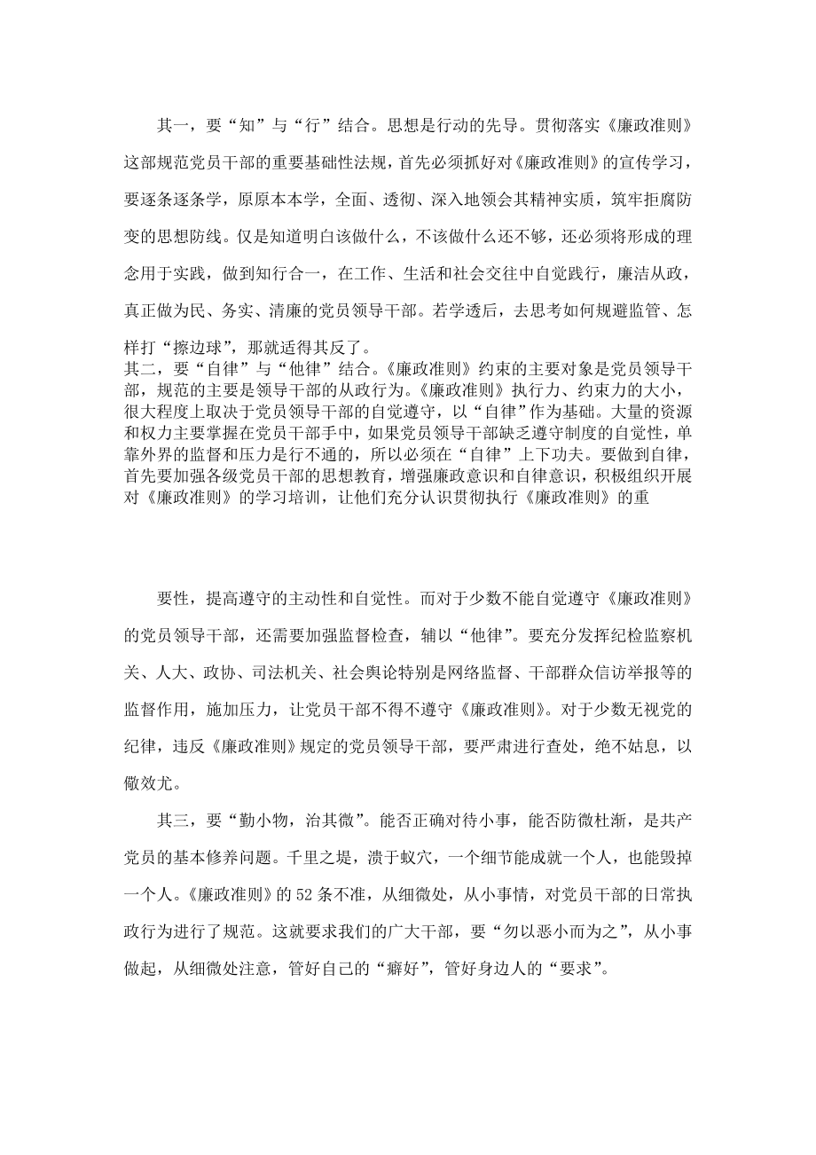 《廉政准则》学习心得.doc_第2页