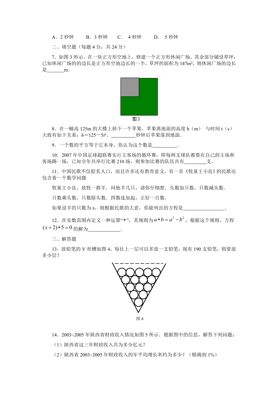石家庄市某中学初三数学：用一元二次方程解决实际问题--习题精选.doc_第2页