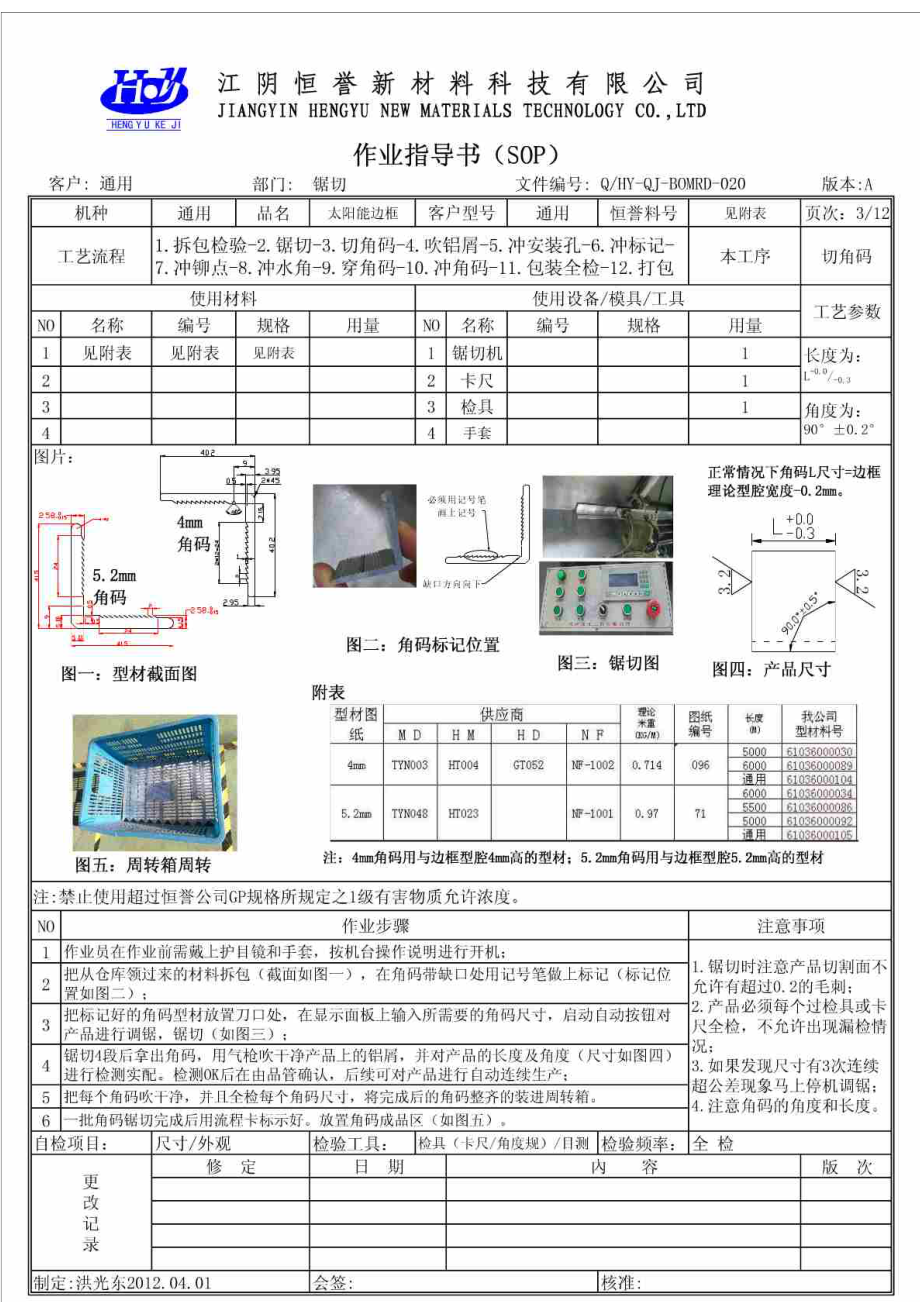 太阳能边框作业指导书 (S OP).doc_第3页