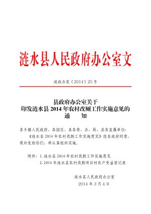 涟水县农村改厕工作实施意见江苏省人民政府.doc